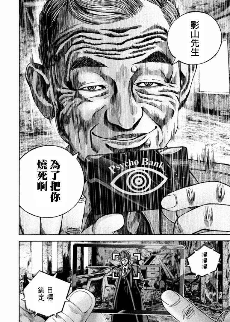 《怪诞银行》漫画 011话