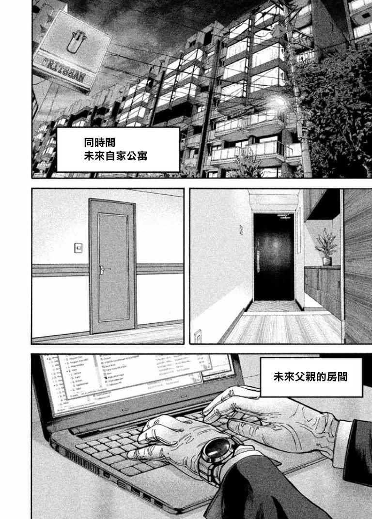 《怪诞银行》漫画 013话