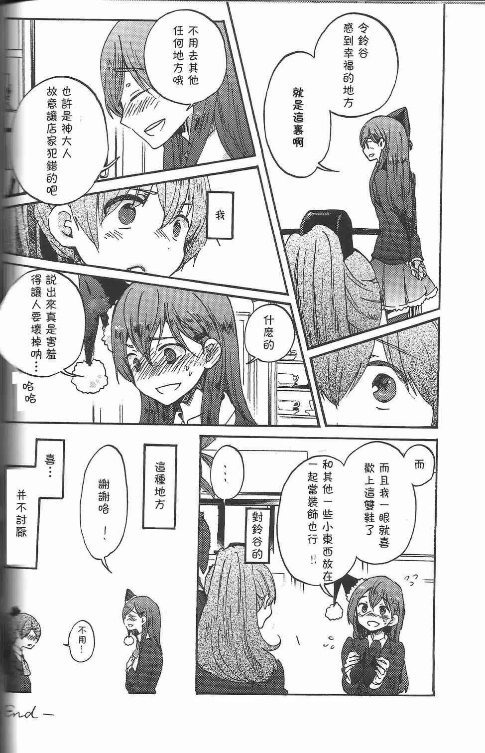 《~Pure~铃熊合同》漫画 002话