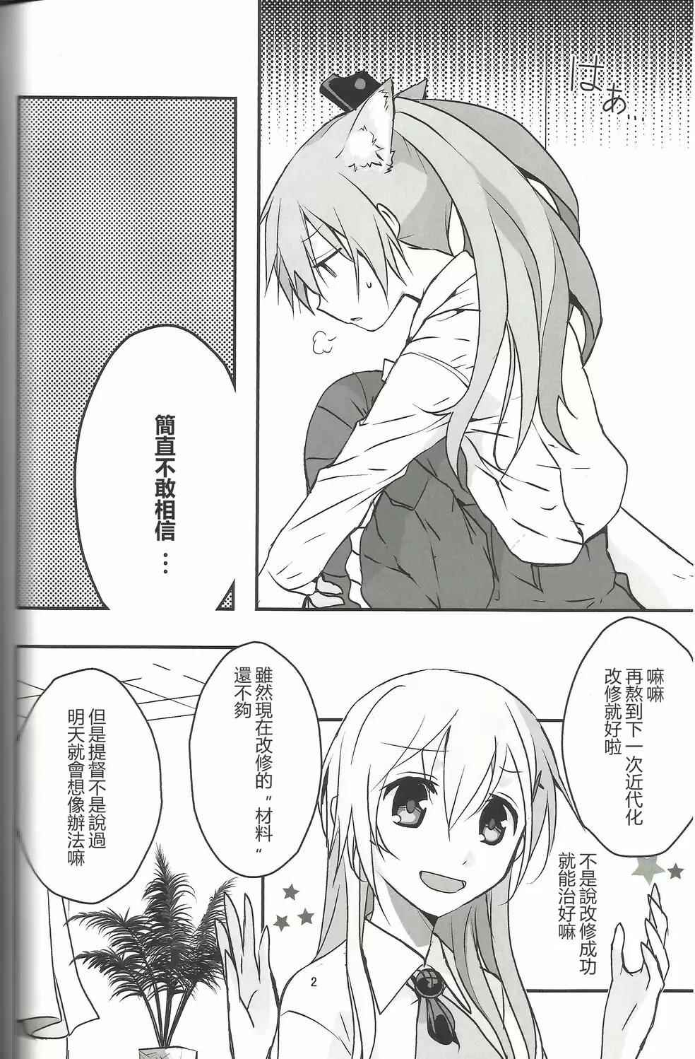 《~Pure~铃熊合同》漫画 004话