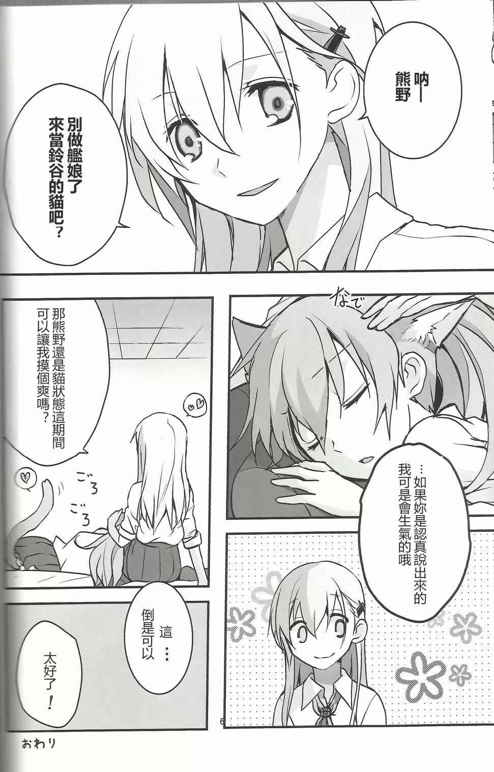 《~Pure~铃熊合同》漫画 004话