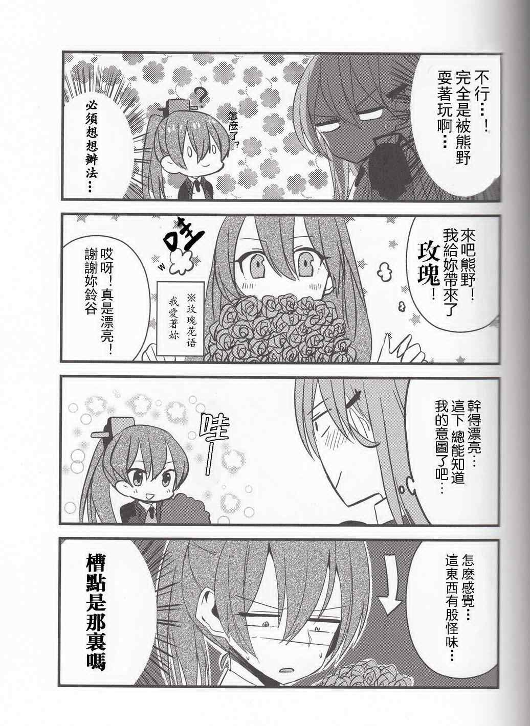 《~Pure~铃熊合同》漫画 005话