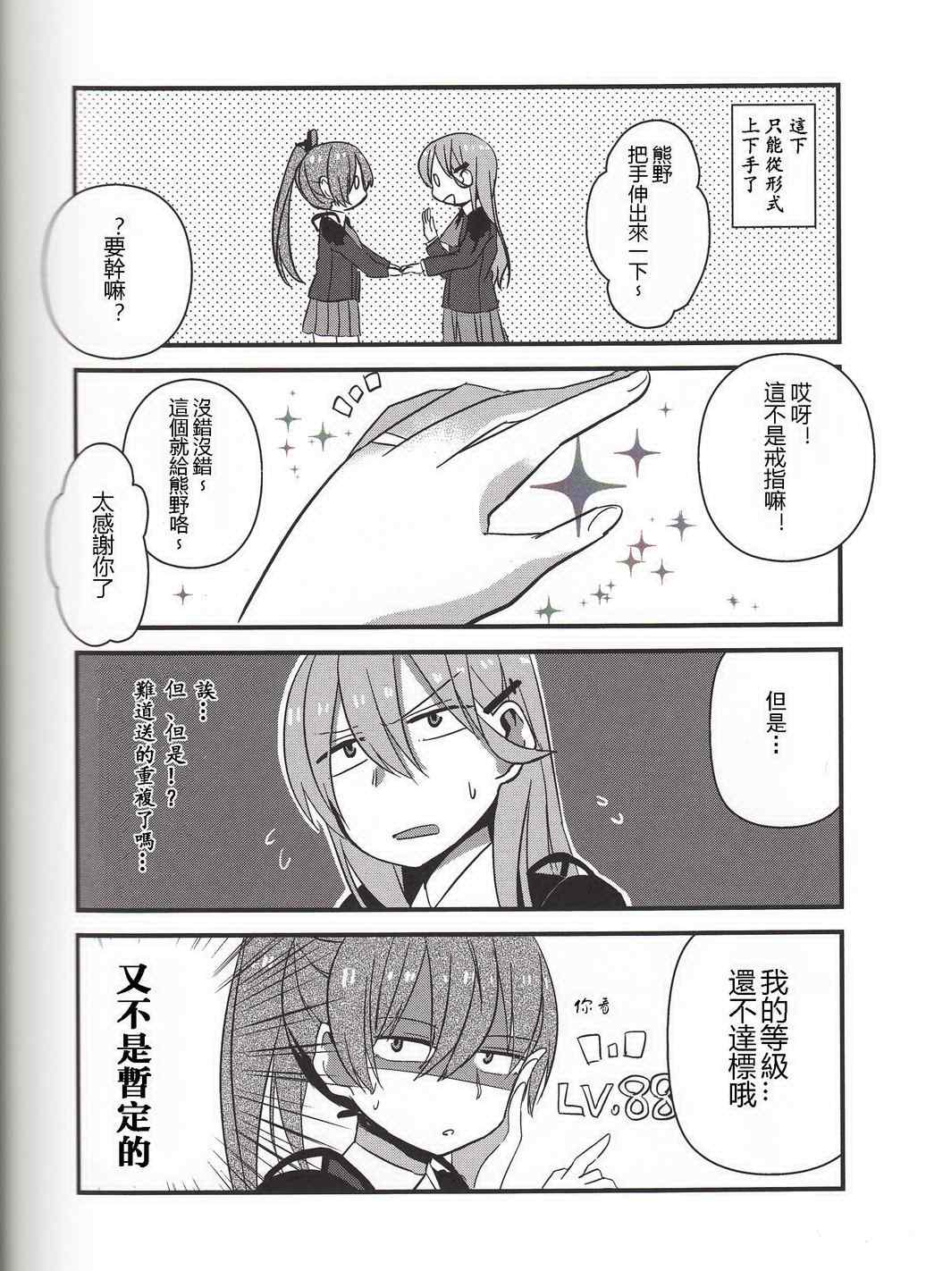 《~Pure~铃熊合同》漫画 005话