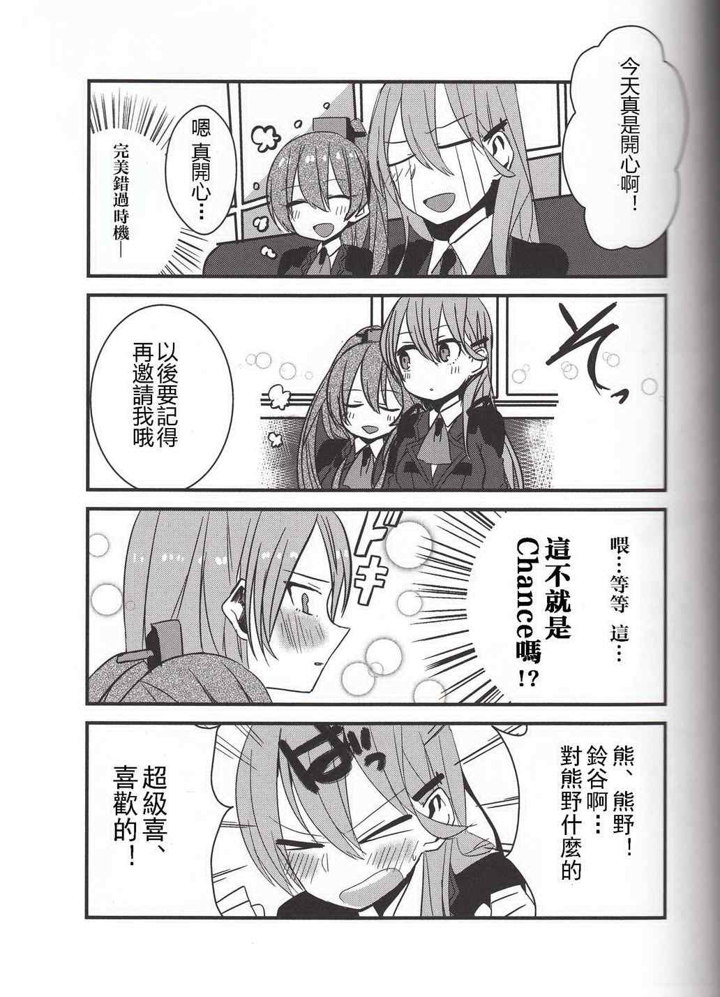 《~Pure~铃熊合同》漫画 005话