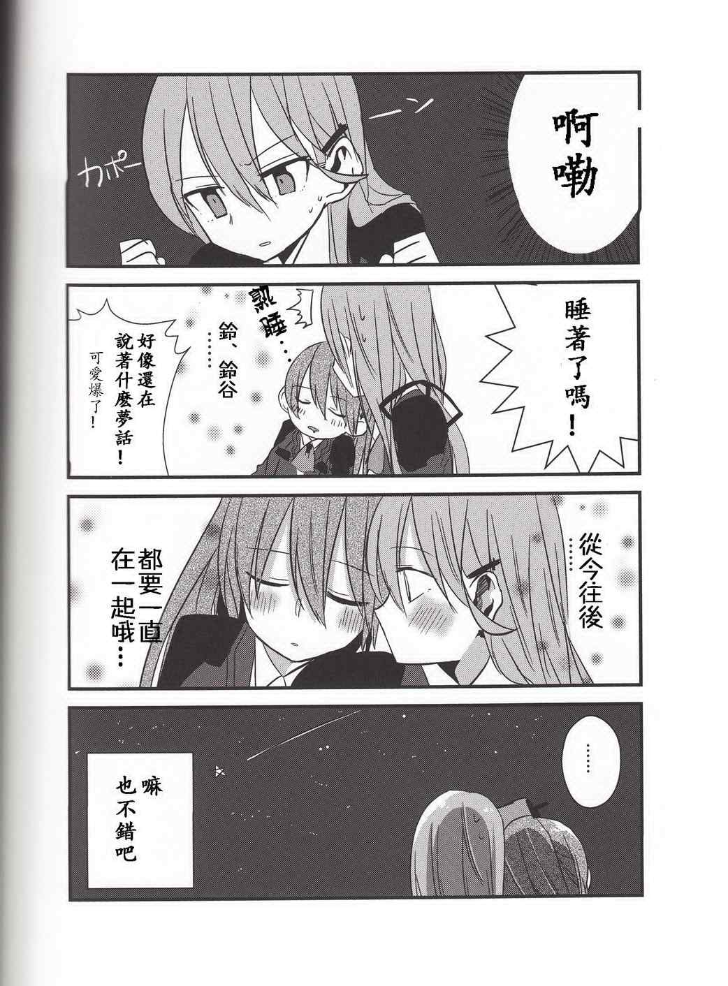 《~Pure~铃熊合同》漫画 005话