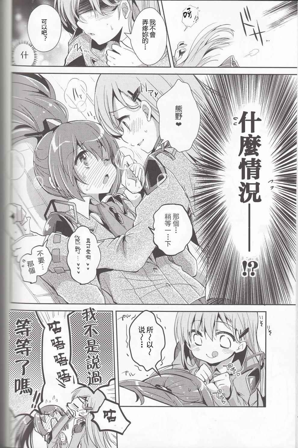 《~Pure~铃熊合同》漫画 006话