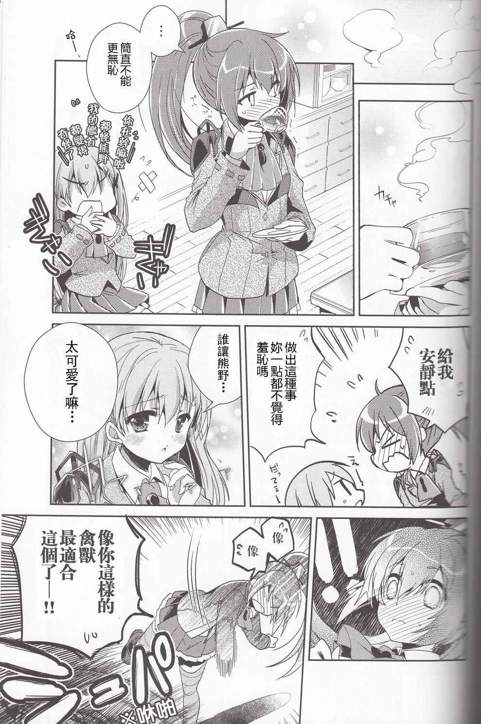 《~Pure~铃熊合同》漫画 006话