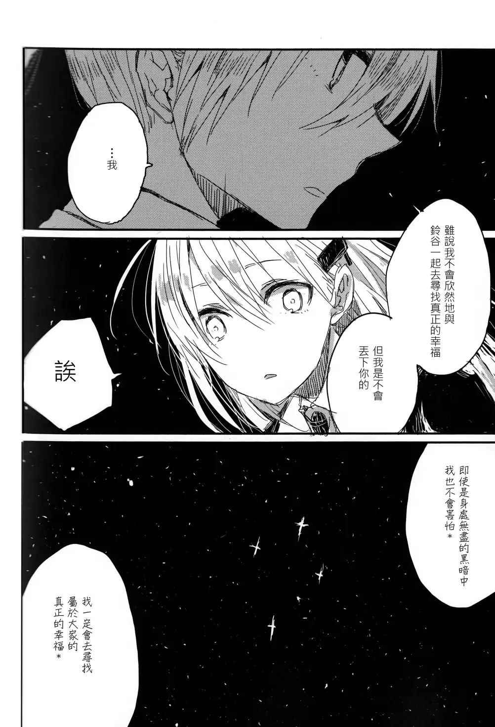 《~Pure~铃熊合同》漫画 尾章