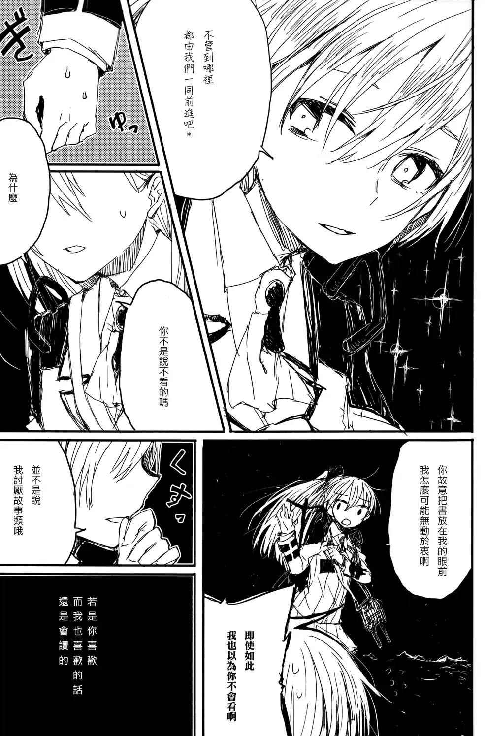 《~Pure~铃熊合同》漫画 尾章