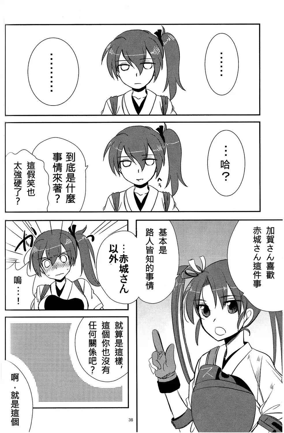 《赤城桑！总集编》漫画 002话