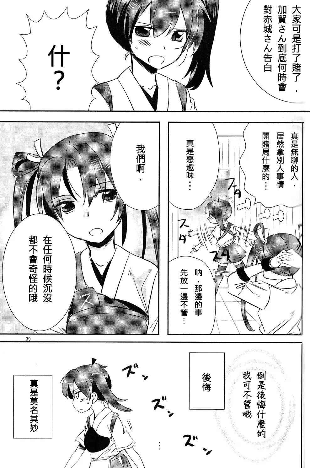 《赤城桑！总集编》漫画 002话