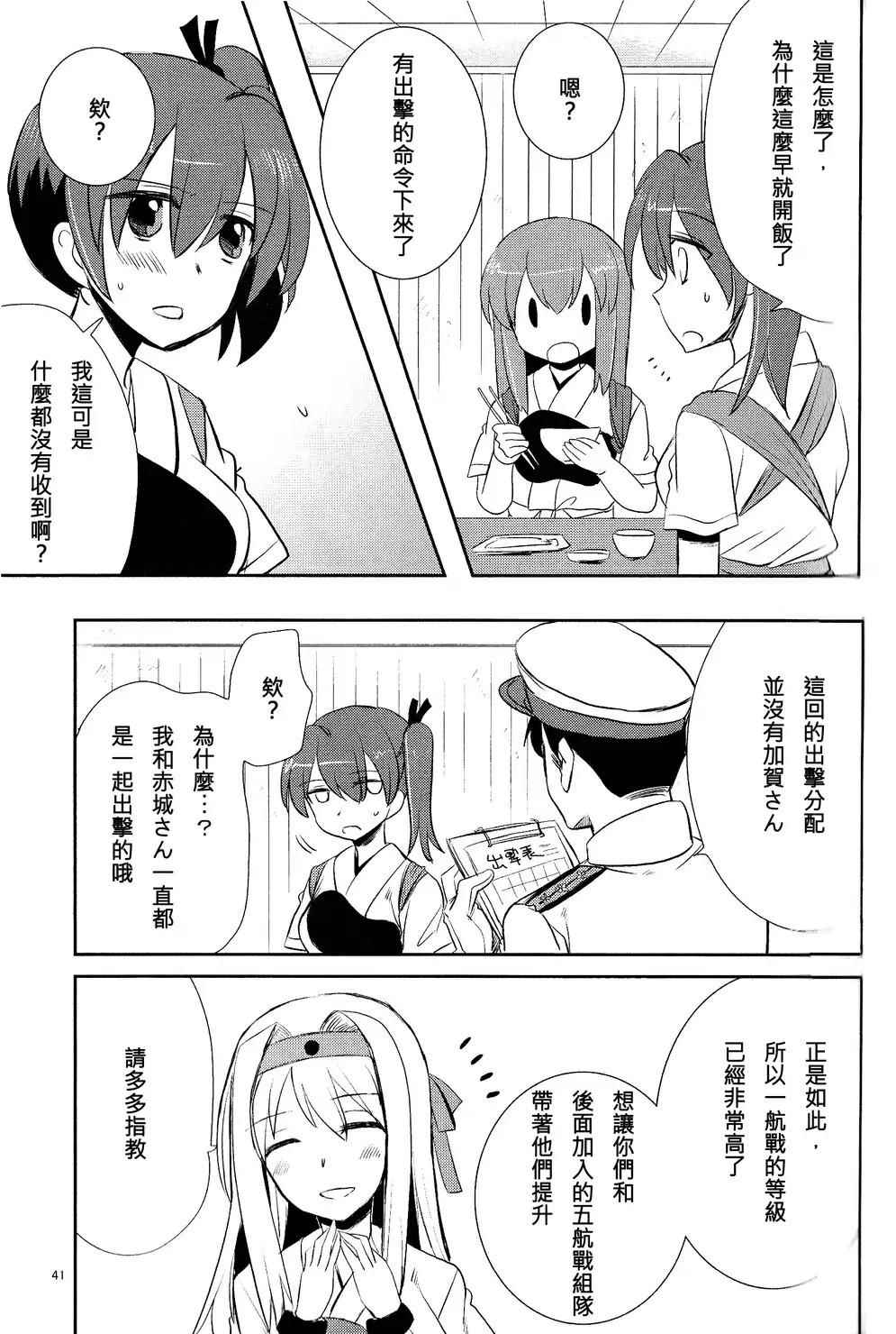 《赤城桑！总集编》漫画 002话