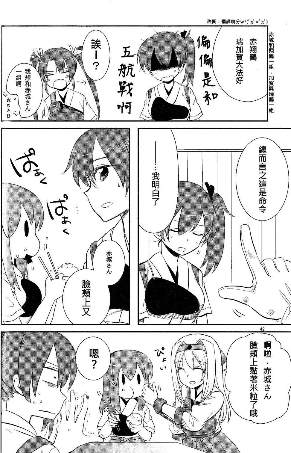 《赤城桑！总集编》漫画 002话