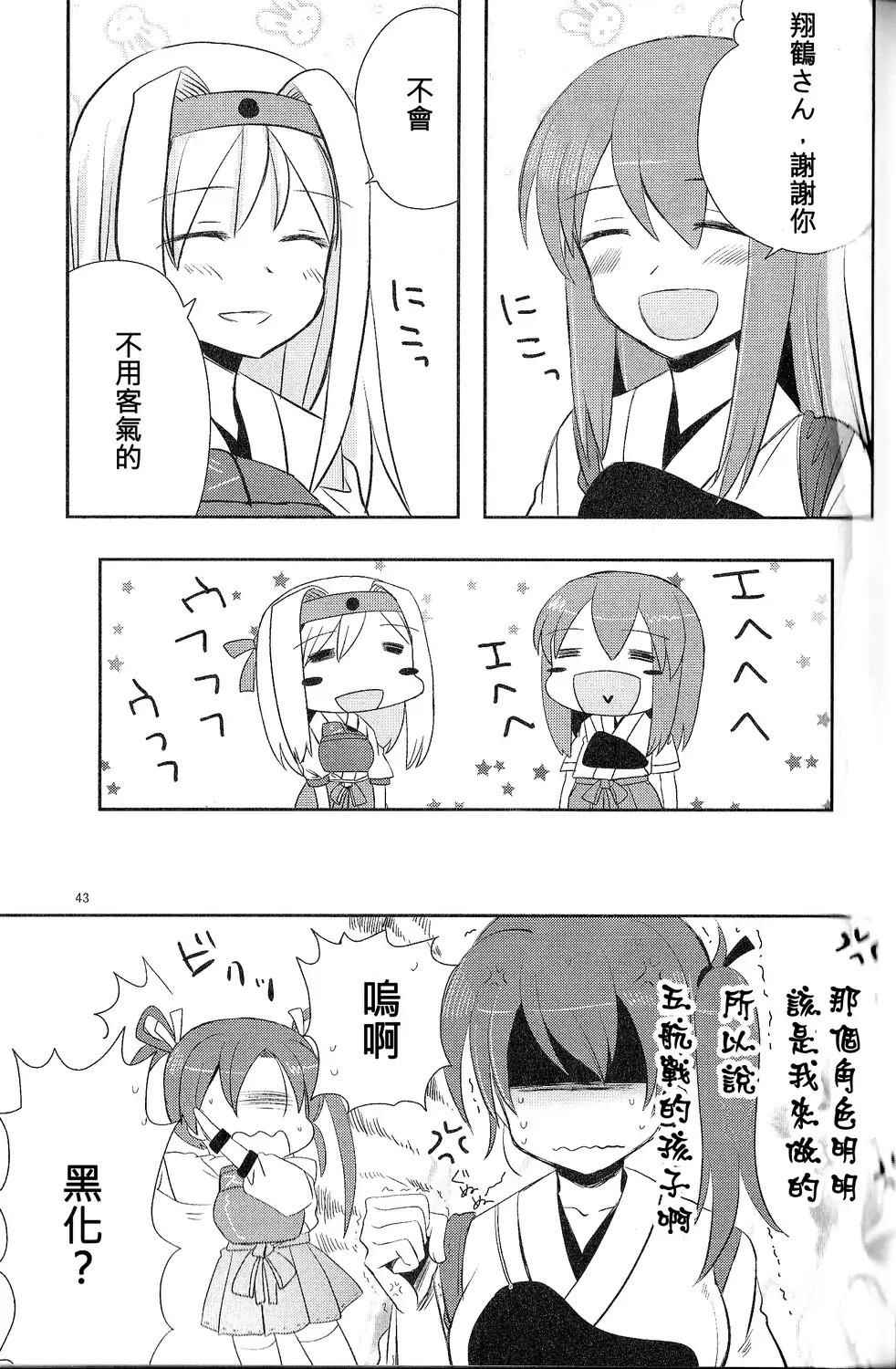 《赤城桑！总集编》漫画 002话