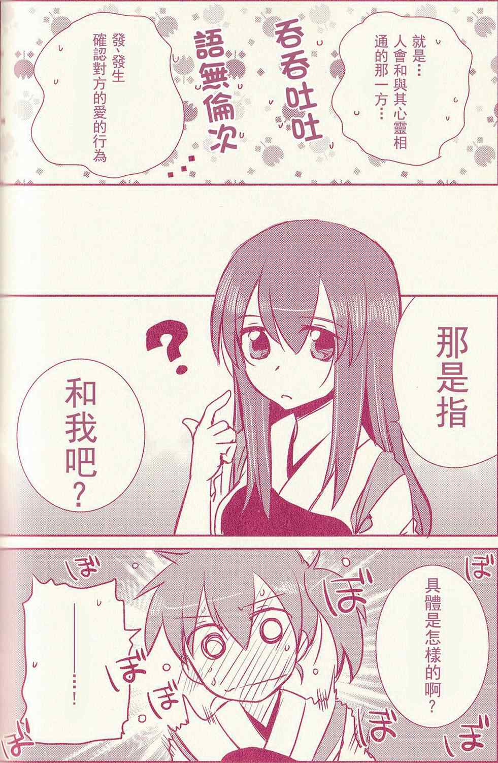 《赤城桑！总集编》漫画 003话