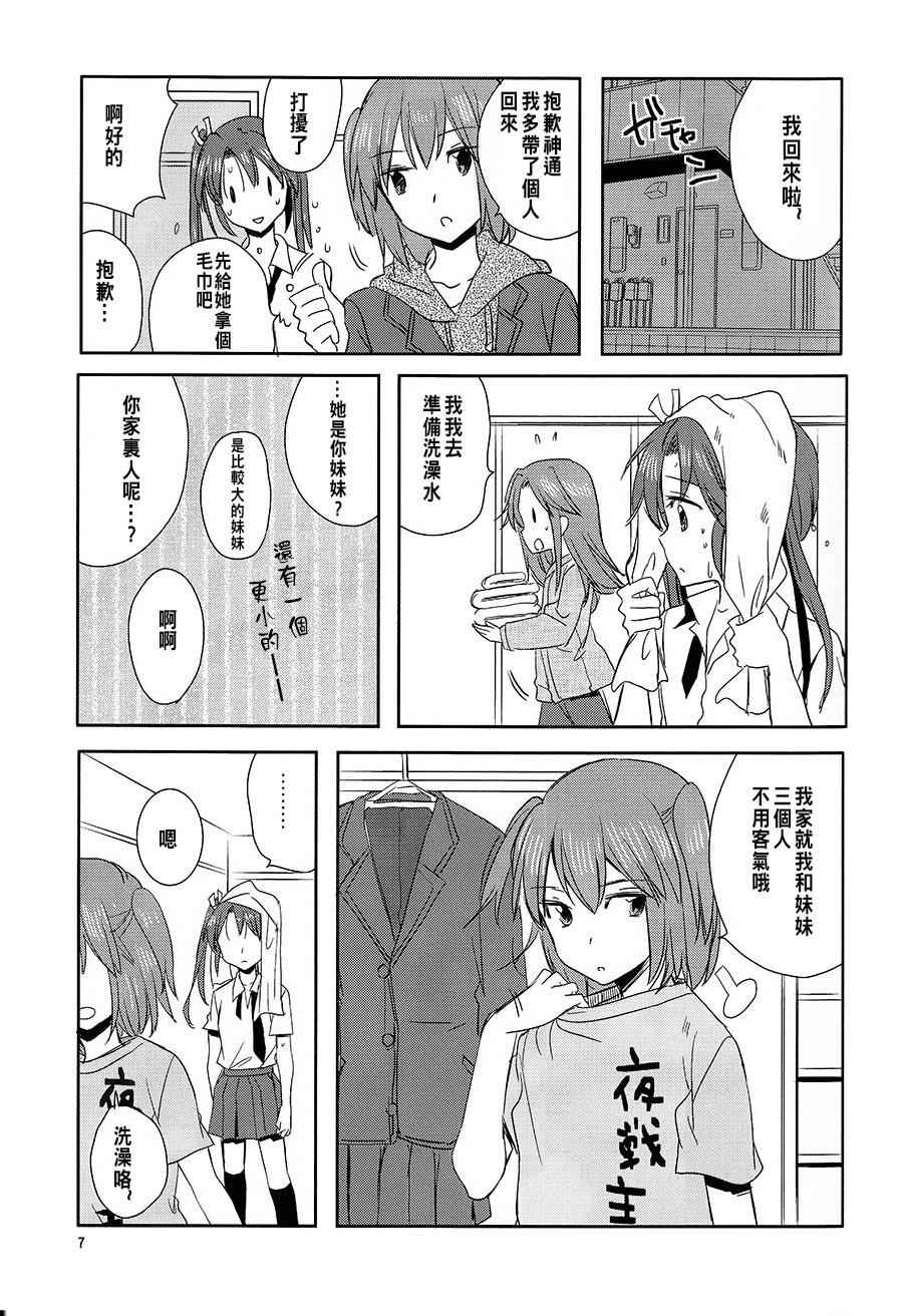 《私立南云学园》漫画 第3学期