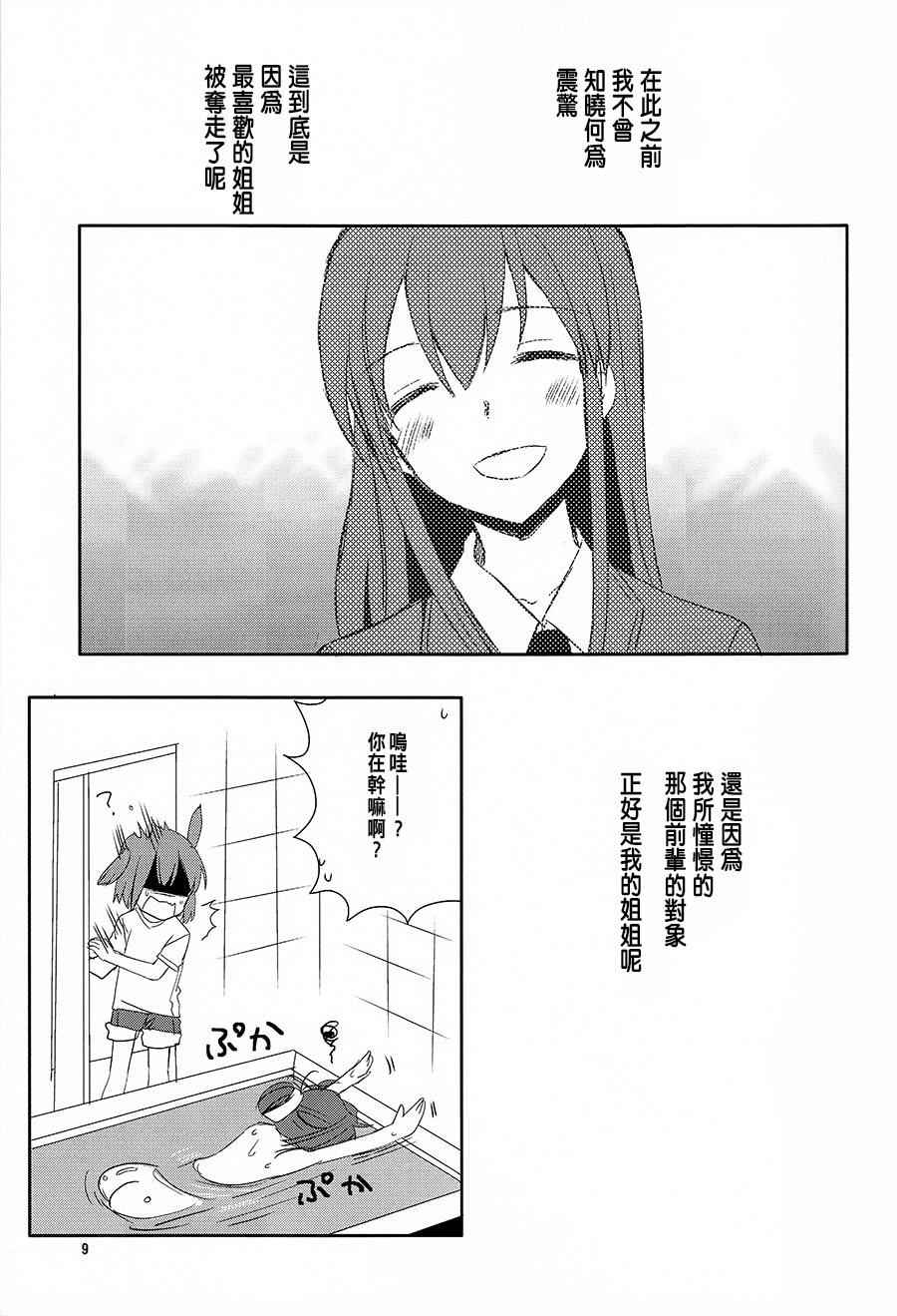 《私立南云学园》漫画 第3学期