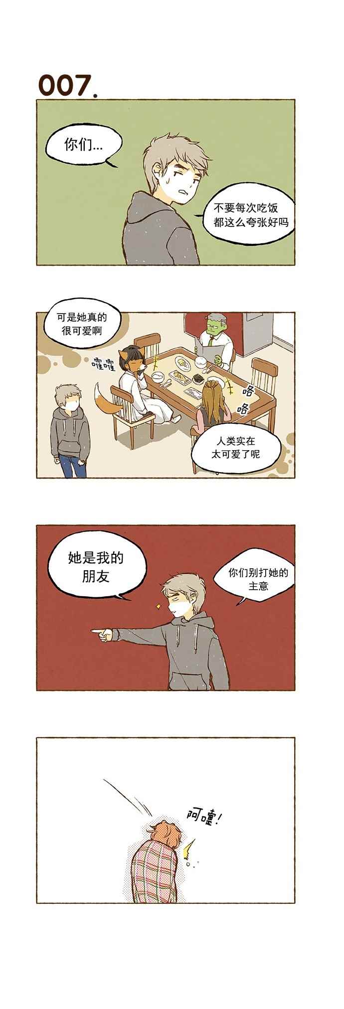 《超级机密》漫画 000话