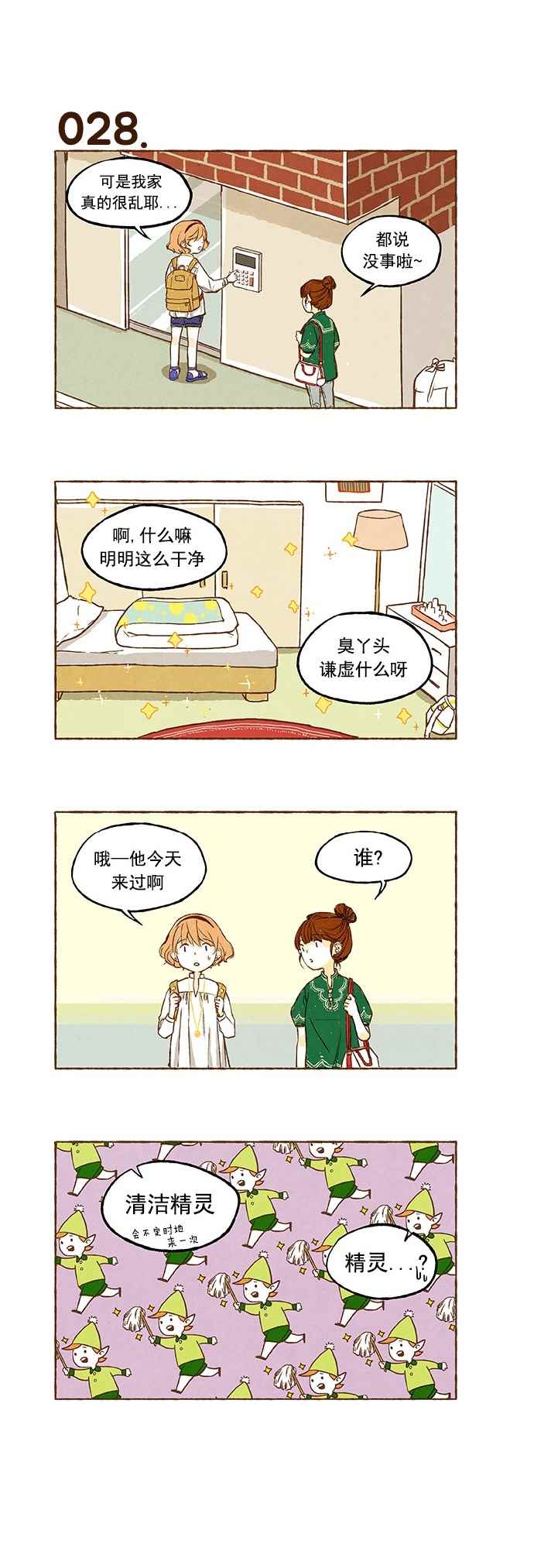 《超级机密》漫画 002话