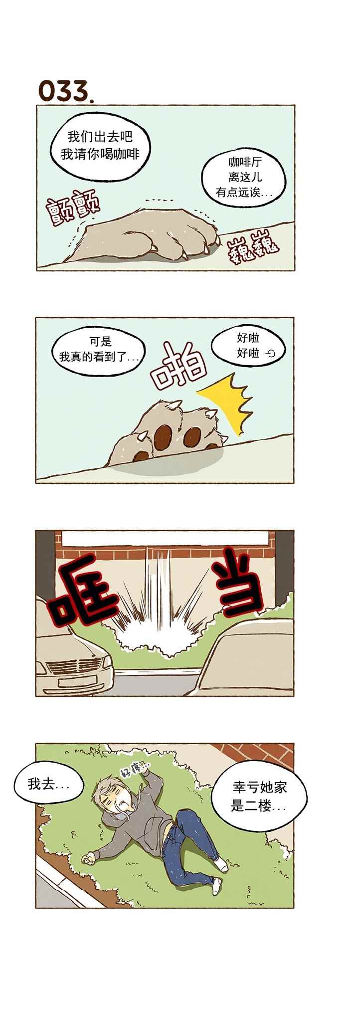 《超级机密》漫画 002话