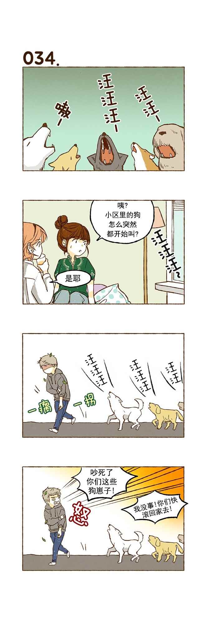 《超级机密》漫画 002话