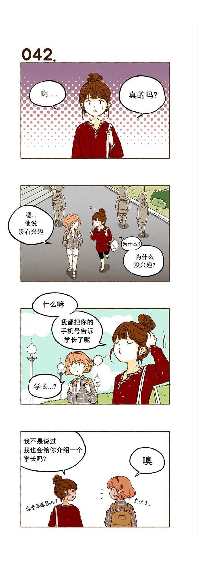 《超级机密》漫画 003话