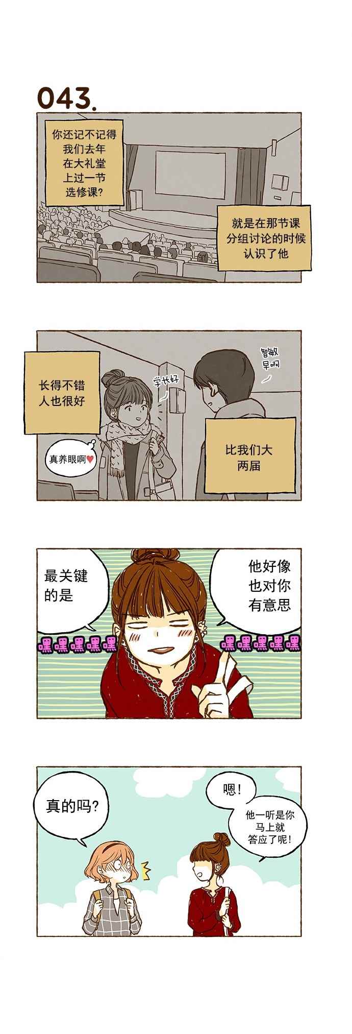 《超级机密》漫画 003话