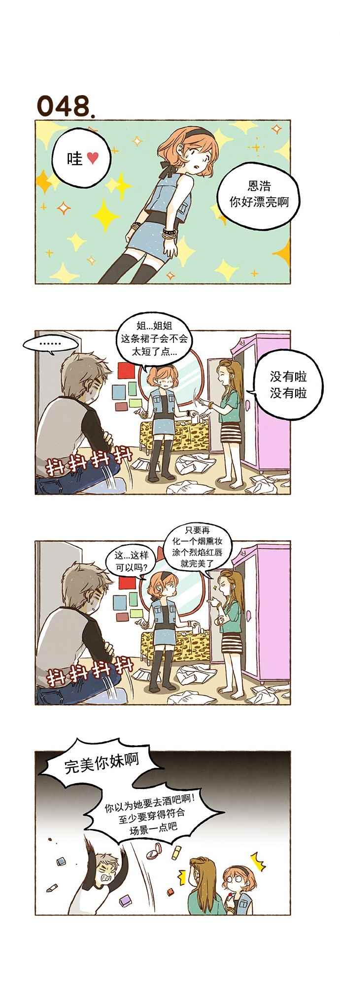 《超级机密》漫画 003话