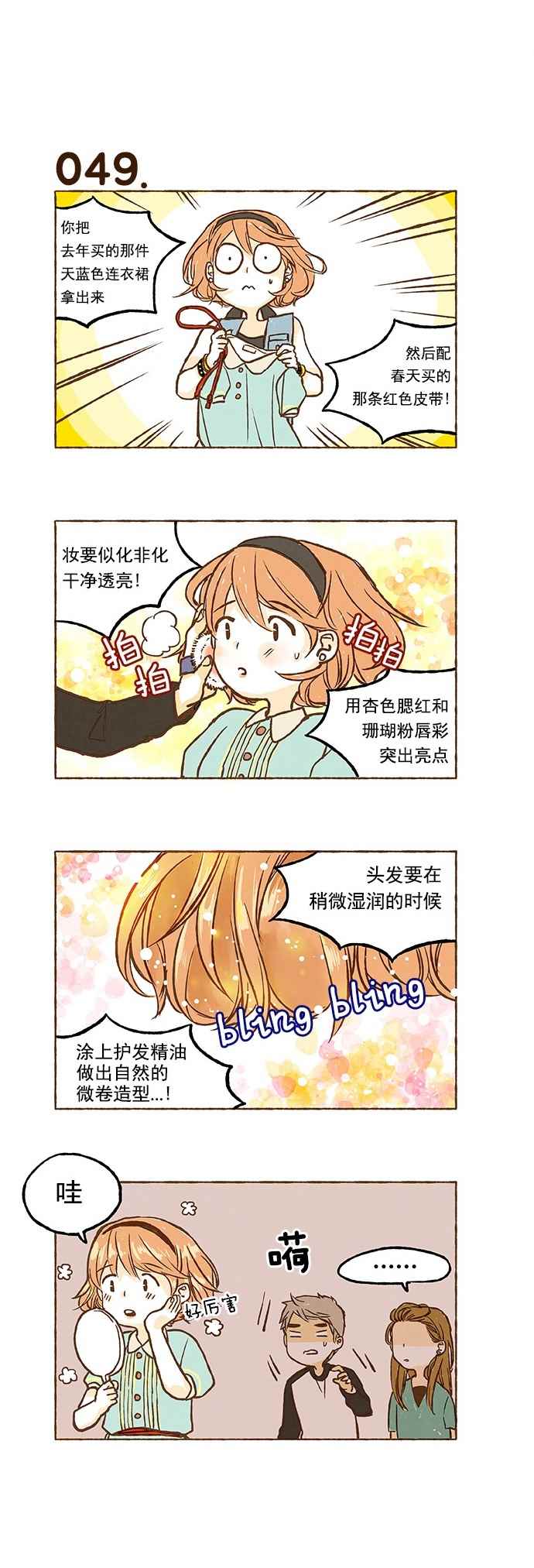 《超级机密》漫画 003话