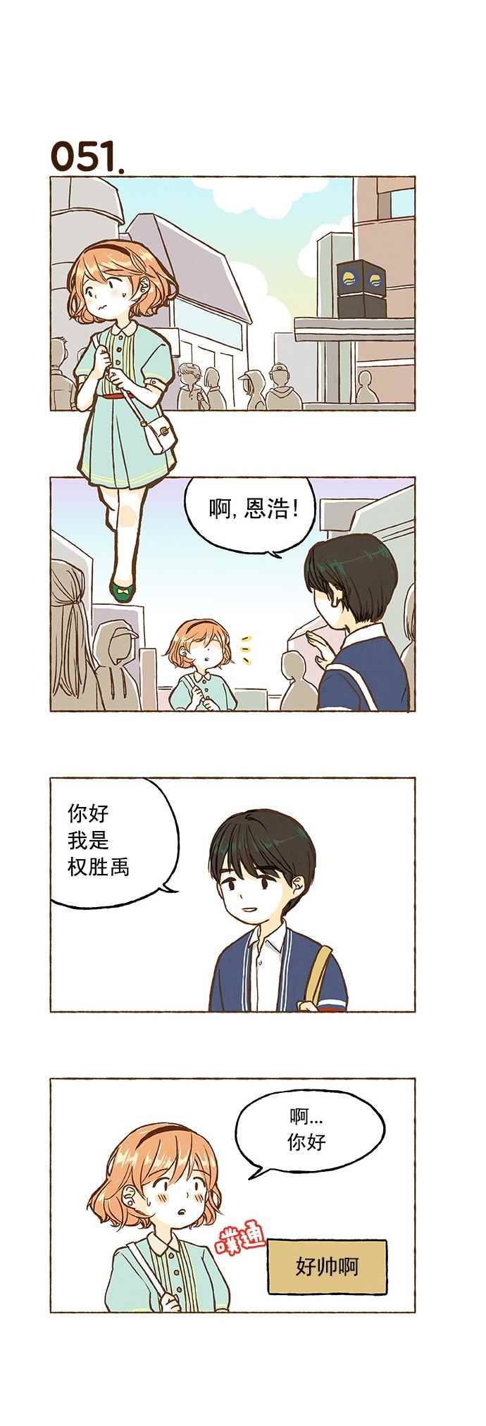 《超级机密》漫画 003话