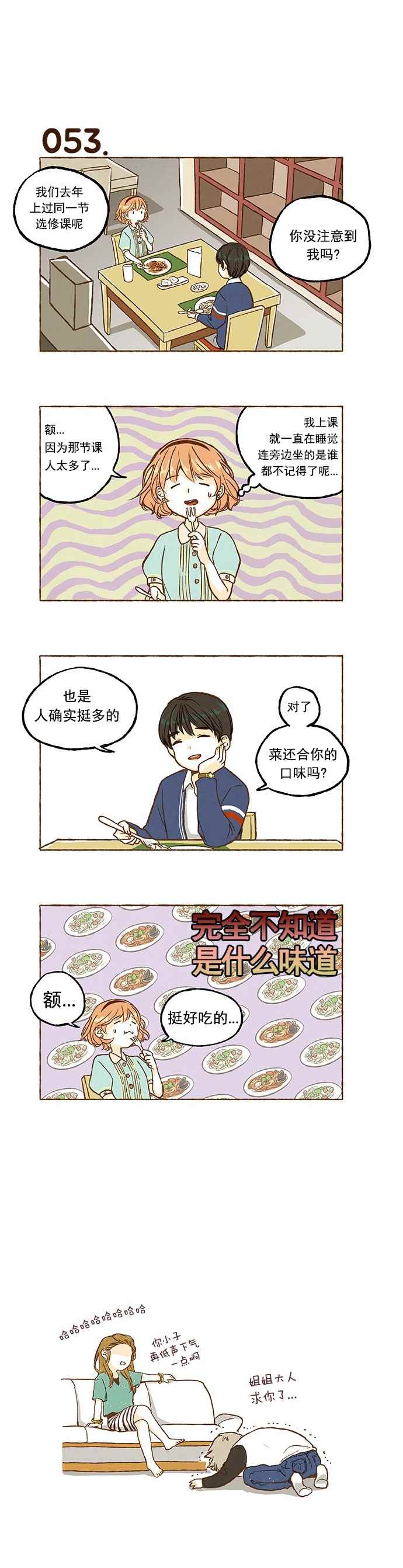 《超级机密》漫画 003话