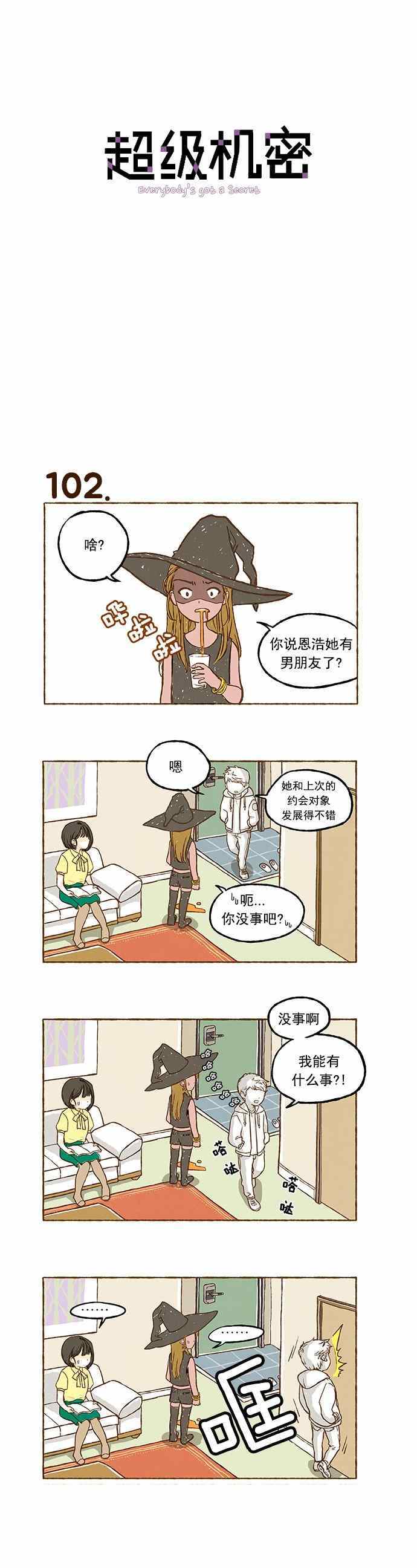 《超级机密》漫画 007话