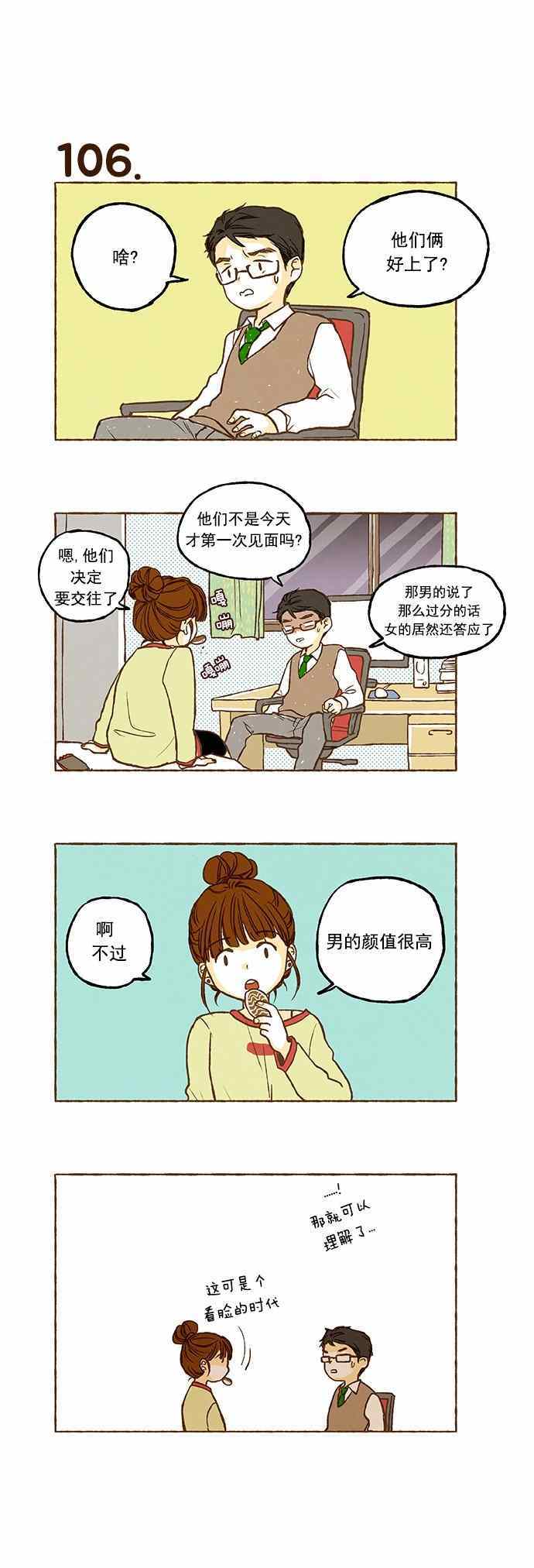 《超级机密》漫画 007话