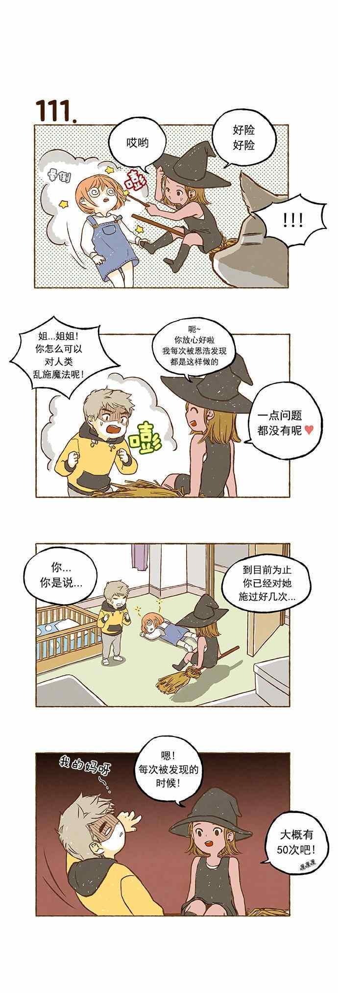 《超级机密》漫画 007话