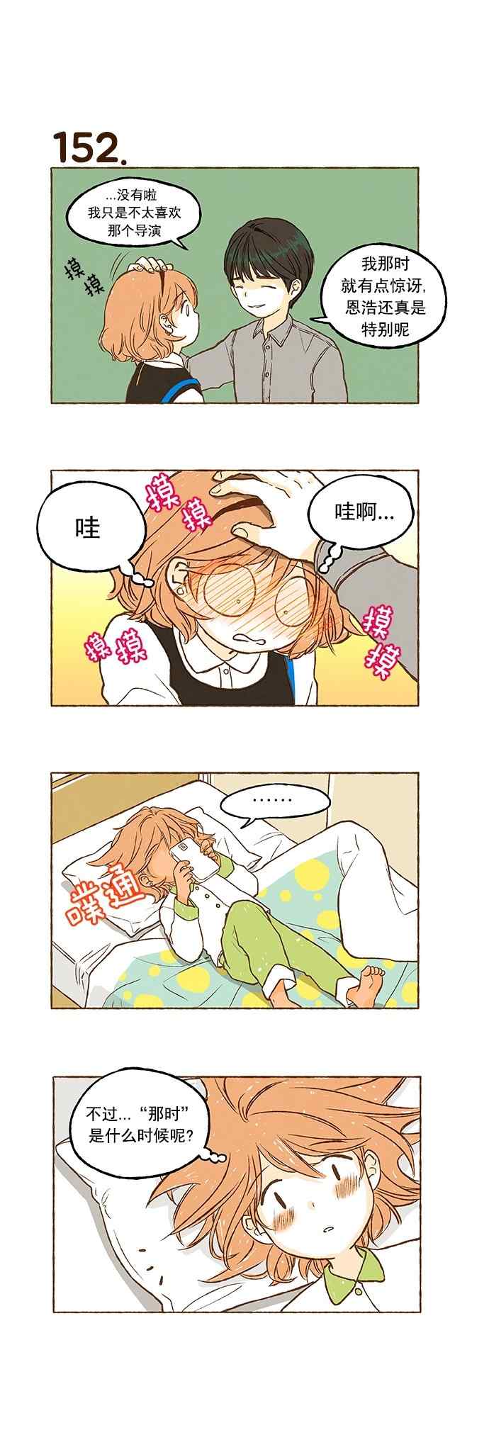 《超级机密》漫画 010话