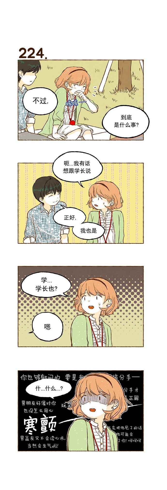 《超级机密》漫画 015话