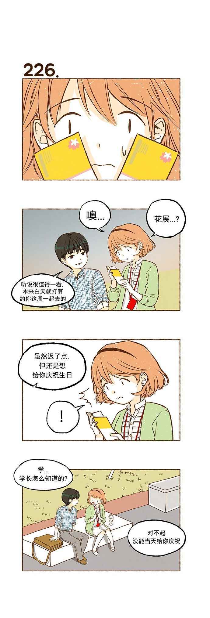 《超级机密》漫画 015话