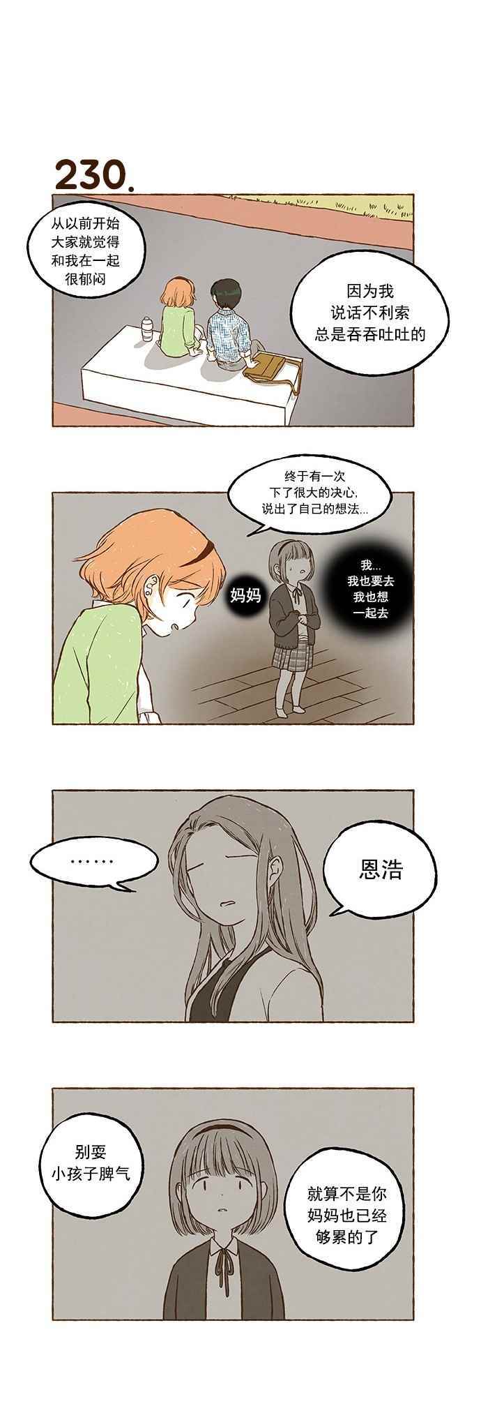 《超级机密》漫画 015话