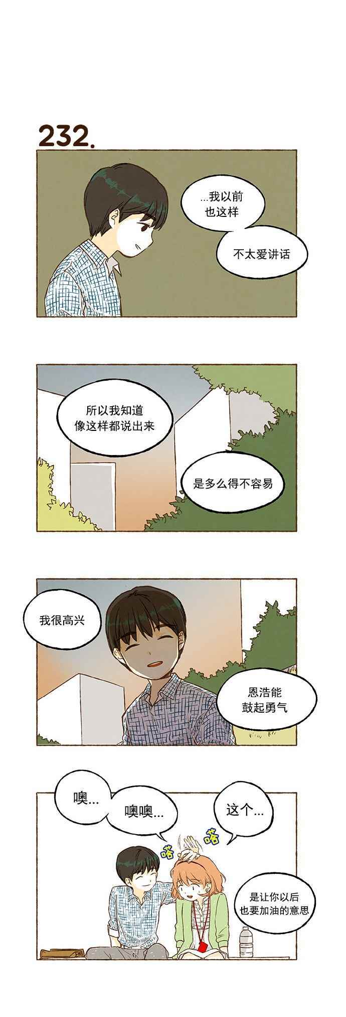 《超级机密》漫画 015话