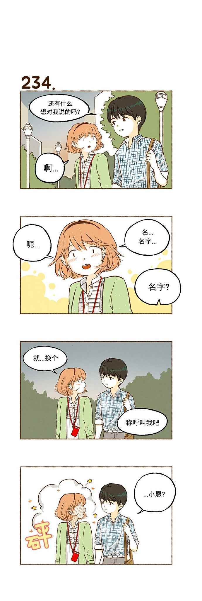 《超级机密》漫画 015话