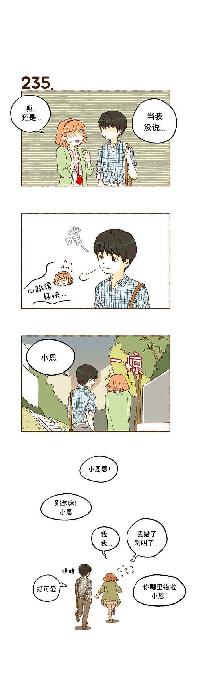 《超级机密》漫画 015话