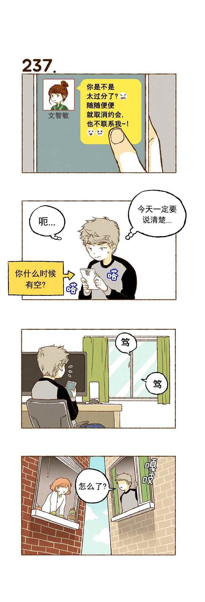 《超级机密》漫画 016话