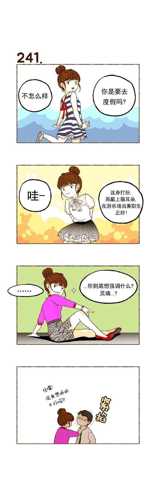 《超级机密》漫画 016话