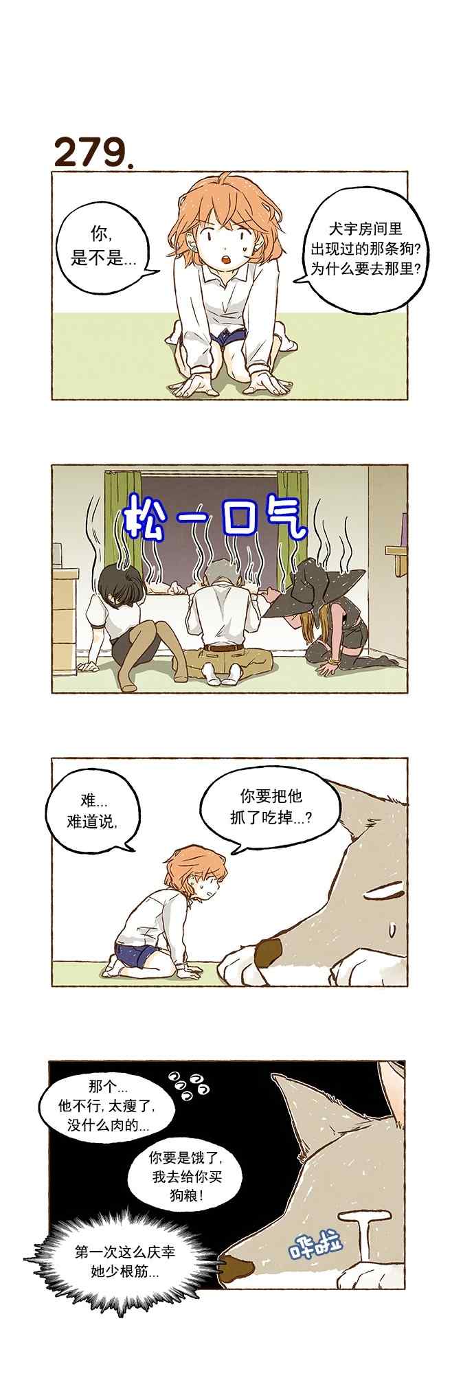 《超级机密》漫画 019话