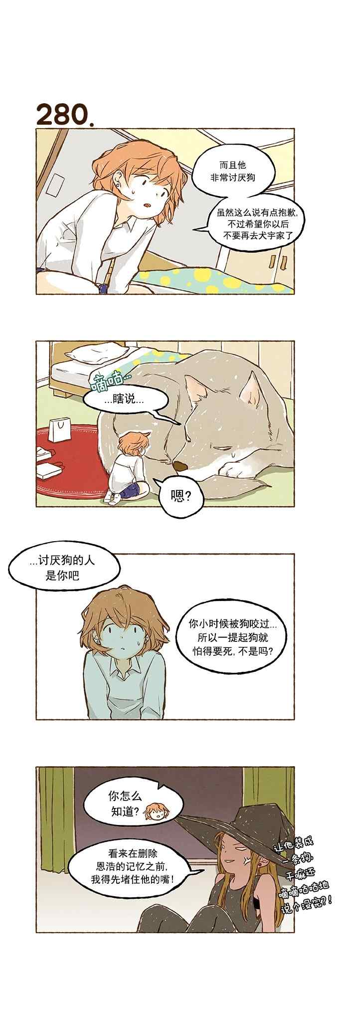 《超级机密》漫画 019话