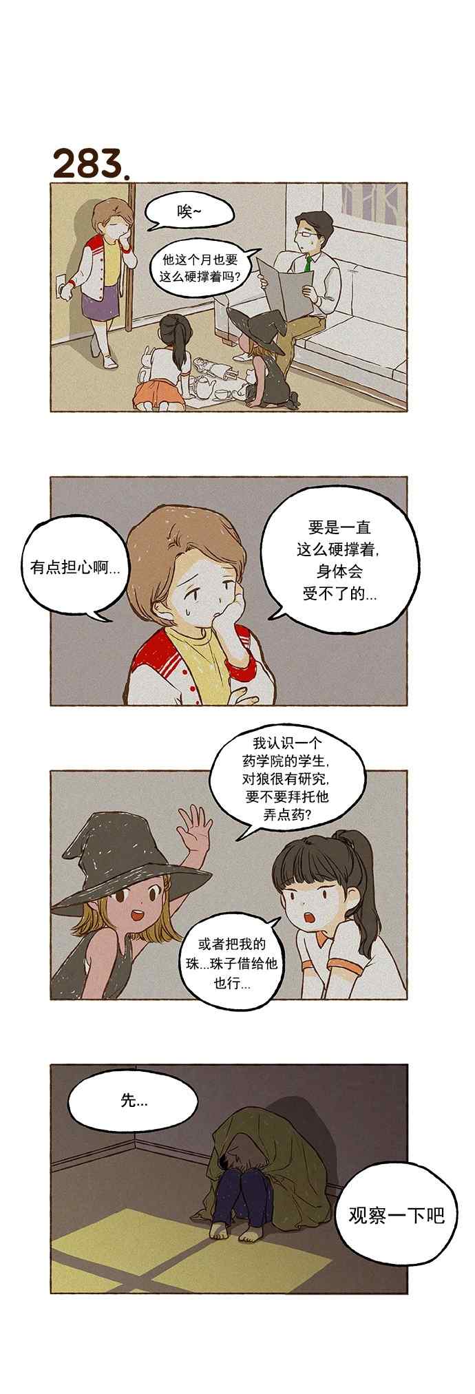 《超级机密》漫画 019话