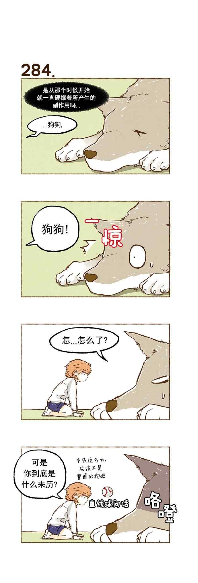 《超级机密》漫画 019话