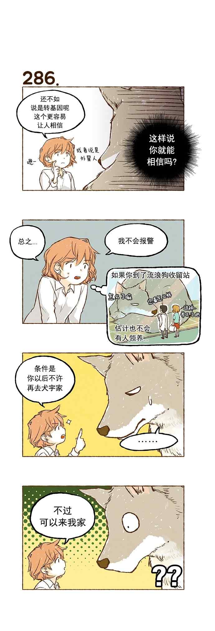 《超级机密》漫画 019话