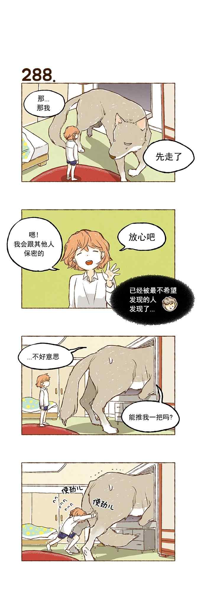 《超级机密》漫画 019话