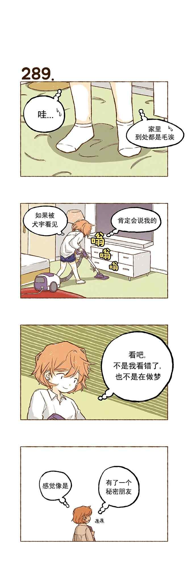 《超级机密》漫画 019话